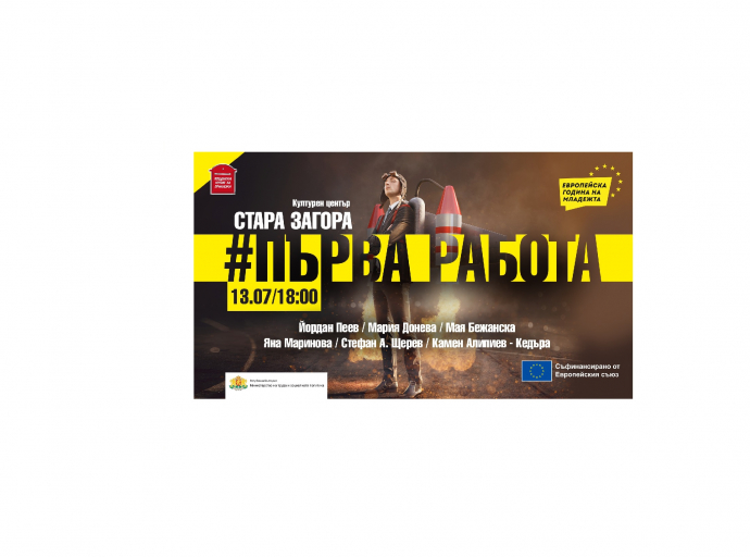 Събитие от кампанията #Първа работа в гр. Созопол