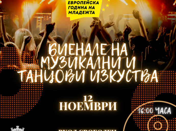 Младежко биенале на изкуствата в град София на 12.11.2022