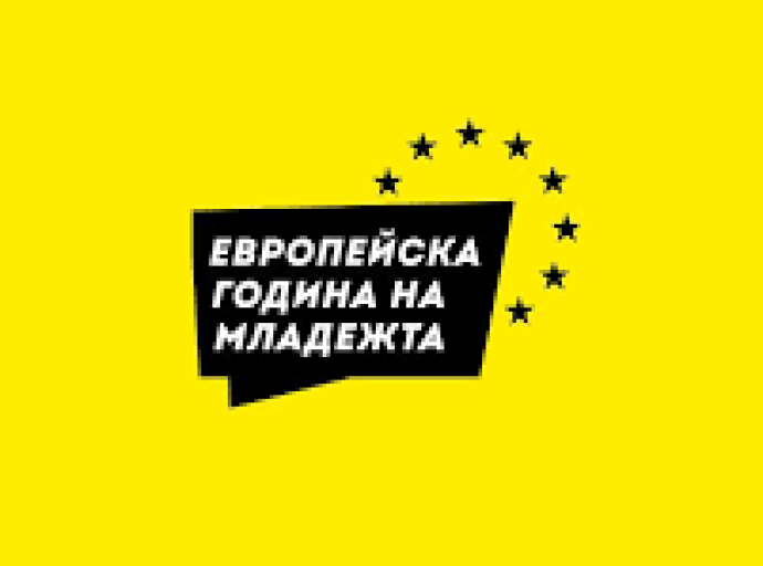 Европейската комисия публикува Съобщение относно Европейската година на младежта 2022!