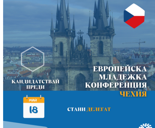 youth dialogue.bg stani delegat na evropeiska mladezhka konferencia v chehia 